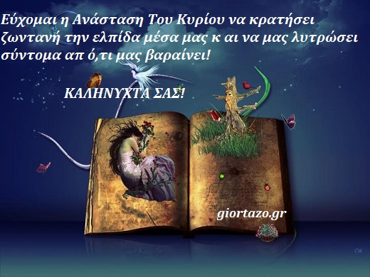 Read more about the article Καληνύχτα……