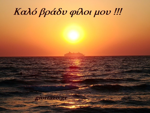 Read more about the article Καληνύχτα, εικόνες με λόγια…..giortazo.gr