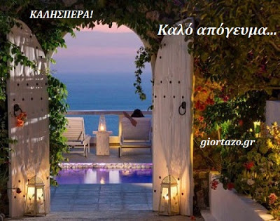 Read more about the article Καλησπέρα….giortazo.gr