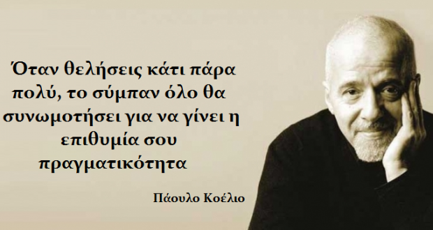 Read more about the article 30 από τις πιο σοφές φράσεις του Πάουλο Κοέλιο που δεν σταματούν να εμπνέουν την ανθρωπότητα