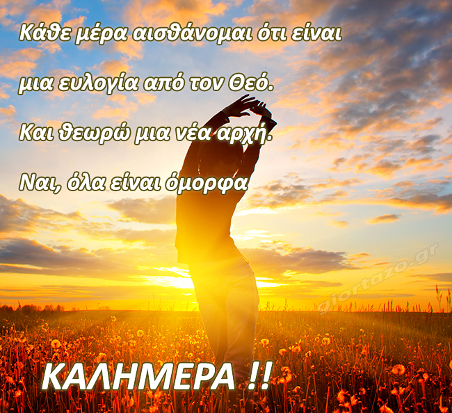 Read more about the article Καλημέρα  …giortazo.gr