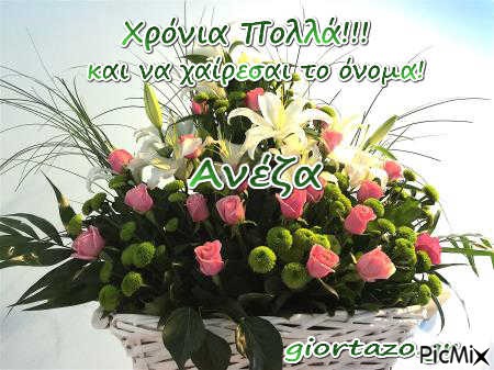 Read more about the article 9 Δεκεμβρίου 🌹🌹🌹Σήμερα γιορτάζουν:Αναίς, Αννα, Αννούλα, Αννίτα, Ανίτα, Ανέτα, Αννέτα, Ανναμπέλλα, Ανναμαρία, Ανέζα, Ανεζούλα…….giortazo.gr