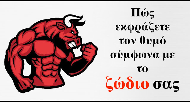 Read more about the article Πώς εκφράζετε τον θυμό σύμφωνα με το ζώδιο σας