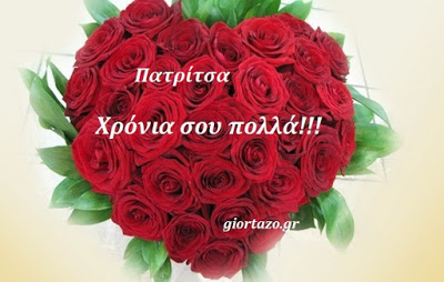 29 Απριλίου 🌹🌹🌹Σήμερα γιορτάζουν