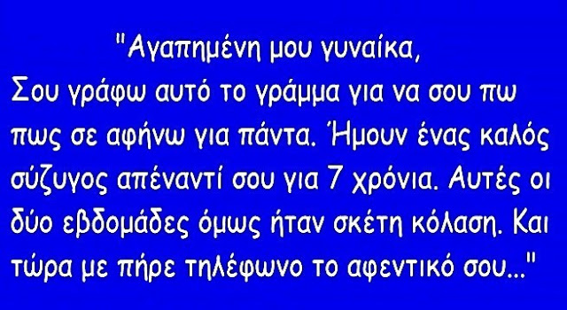 Read more about the article Έγραψε ένα Γράμμα στη Γυναίκα του ζητώντας της Διαζύγιο. Η Απάντησή της; Θα σας αφήσει Άφωνους!