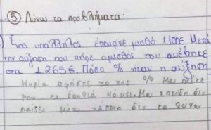 Read more about the article Σαρώνει στο διαδίκτυο: Η φοβερή απάντηση σε πρόβλημα μαθηματικών από μικρό Έλληνα μαθητή που κάνει θραύση